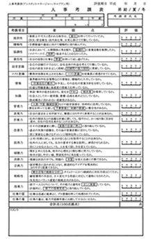 人事考課表