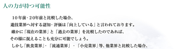 信じています　人の力
