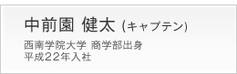 森永 和良 (リーダー)