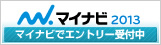 マイナビ2013
