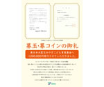 東日本大震災みやぎこども育英募金