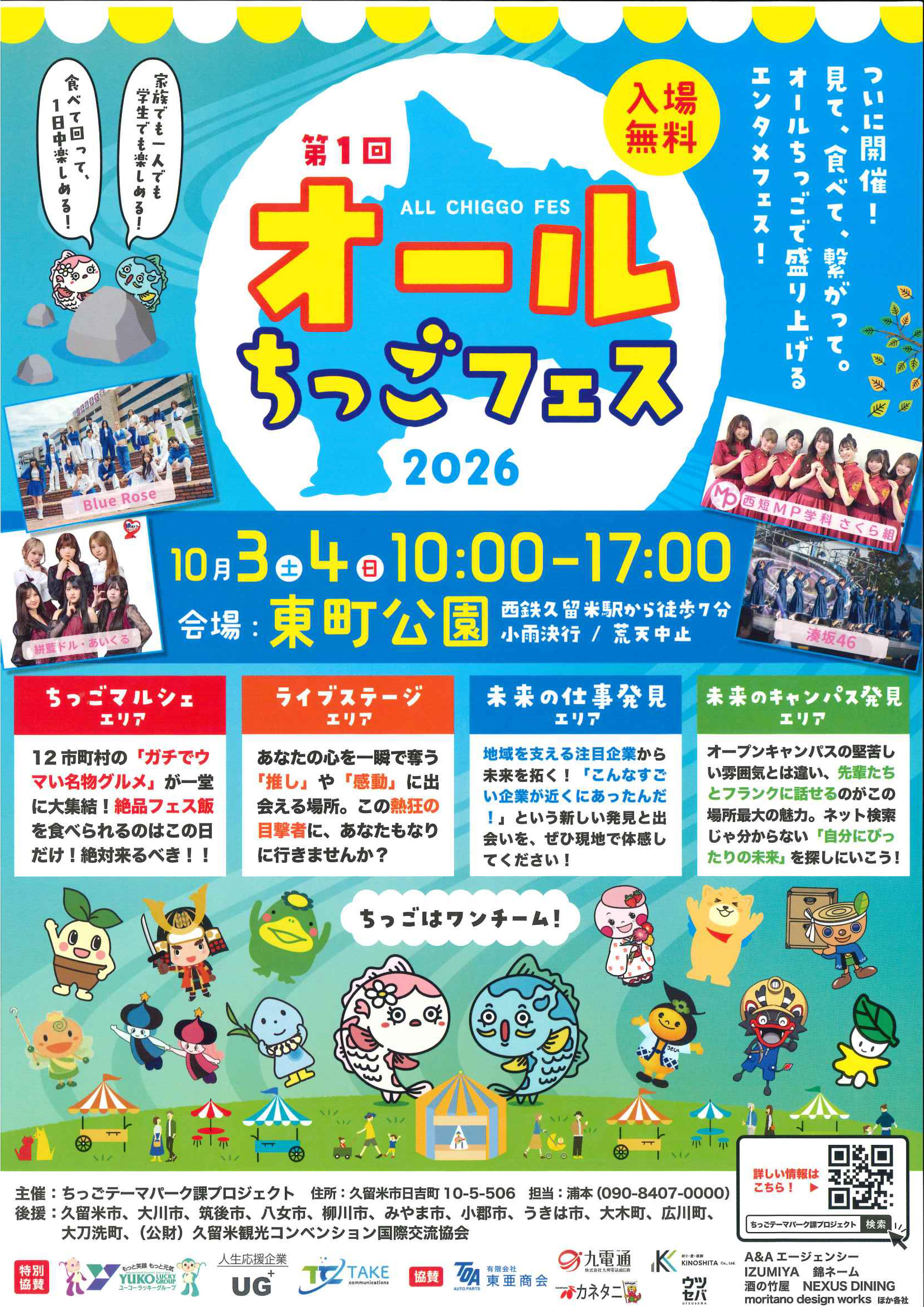第1回オールちっごフェス2026