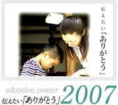 伝えたい「ありがとう」（2007年）