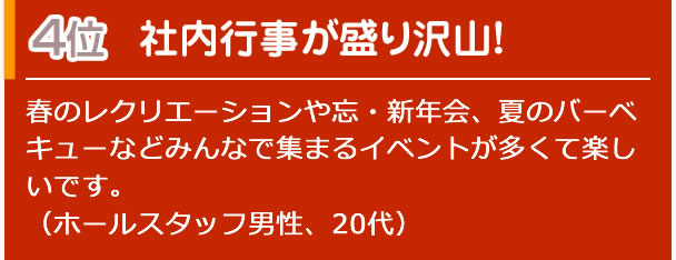 いつも清潔な制服が支給される！