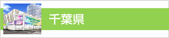 神奈川県