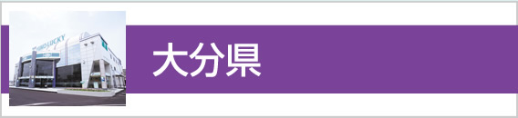 大分県